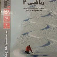 سوال های پرتکرار ریاضی یازدهم تجربی