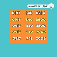 09173402212|سیمکارت|یاسوج, |دیوار