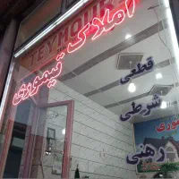 به یک همکار نیازمندیم