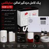 دزدگیر سایلکس مدل SG8Lite