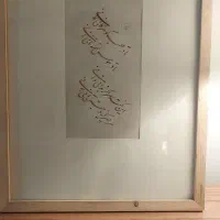 تابلو خوشنویسی با قاب چوب خودرنگ