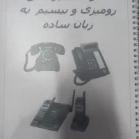 کتاب تخصصی تعمیرات تلفن