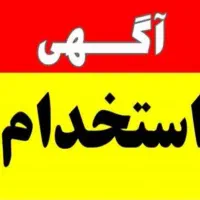 استخدام فروشنده در نمایشگاه مبل