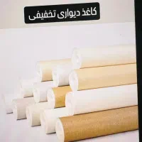 فروش کاغذ دیواری با اقساط بلند مدت