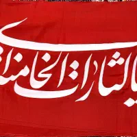 پرچم برای تشیع رهبر