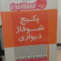 پکیج و رادیات استانبول