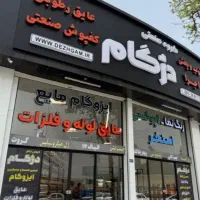 نمایندگی فعال پذیرفته میشود . فروش تضمینی