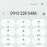 همراه اول دائمی