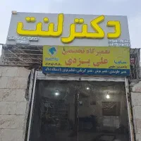 فروش تابلوی دکتر لنت