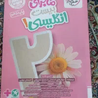 ماچرای بیست انگلیسی دهم