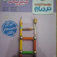 کتابهای فیزیک جامع نردبام و ریاضی جامع نردبام