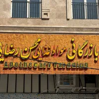 منشی،ویزیتور و بازاریاب،کارگر ساده