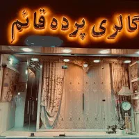 گالری پرده سرای قائم