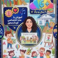 معلم زبان انگلیسی کودکان هستم (6 تا 10) سال