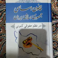 کتاب قانون اساسی
