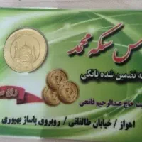 فروش ربع سکه بانکی ۸۶