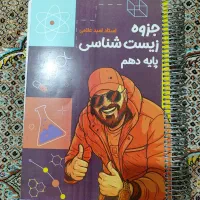 جزوه دهم زیست استاد غلامی