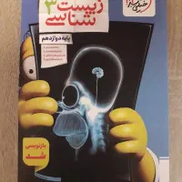 زیست شناسی دوازدهم