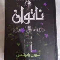 کتاب ناتوان