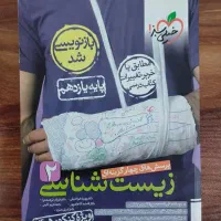 کتاب تست زیست خیلی سبز یازدهم