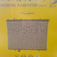 رادیاتور  ۲۰۶  مینیفول اگزوز ۲۰۶ پمپ بنزین ۲۰۶