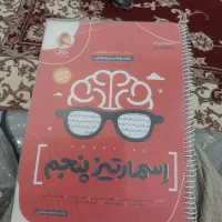 اسمارتیز پنجم