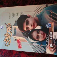 کتاب کمک درسی پایه هشتم  استفاده نشده نو نو