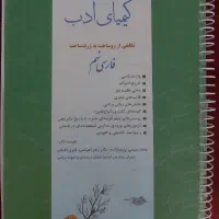 کیمیای ادب فارسی نهم