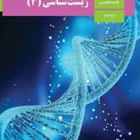 تدریس آنلاین و حضوری زیست