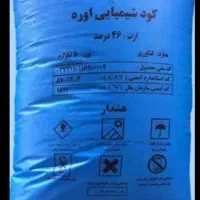 کود شیمیایی اوره زیر قیمت بازار