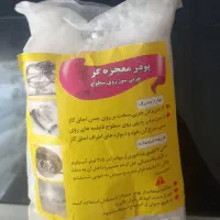 پودر نانو پودر معجزه گر