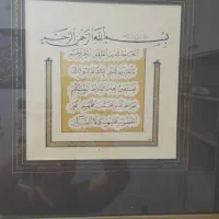 خوشنویسی خط تحریری و قلم نی