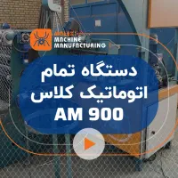 دستگاه توری بافی صنعتی