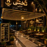 کباب پز