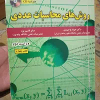 کتاب روش های محسبات عددی