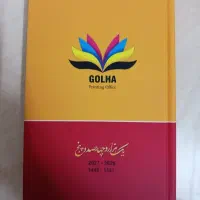 سررسید و تقویم رومیزی امسال