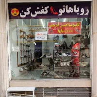 کالج خوکی off۸۸۰ کیف و کفش میلاد تکی و عمده