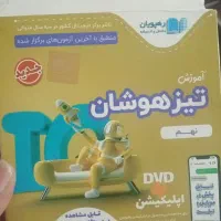 دی وی دی آموزشی تحلیلی تیزهوشان