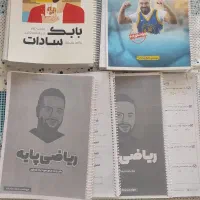 جزوه های درسی و کنکوری