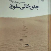 رمان ایرانی