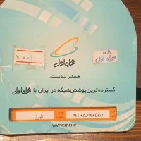 سیم کارت همراه اول