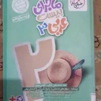 ماجرای بیست عربی دوازدهم