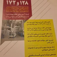 کتاب نظام مهندسی