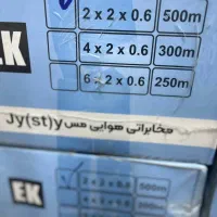 کابل مخابراتی - تلفن - آیفون تصویری