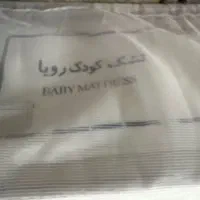 تشک کودک رویا