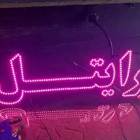 تابلو ال ای دی
