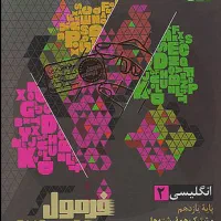 فروش فرمول ۲۰ زبان ۱۴۰۵