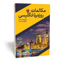 مکالمه زبان انگلیسی