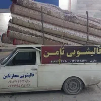 قالیشویی ثامن