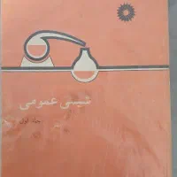 کتاب شیمی عمومی مورتیمر